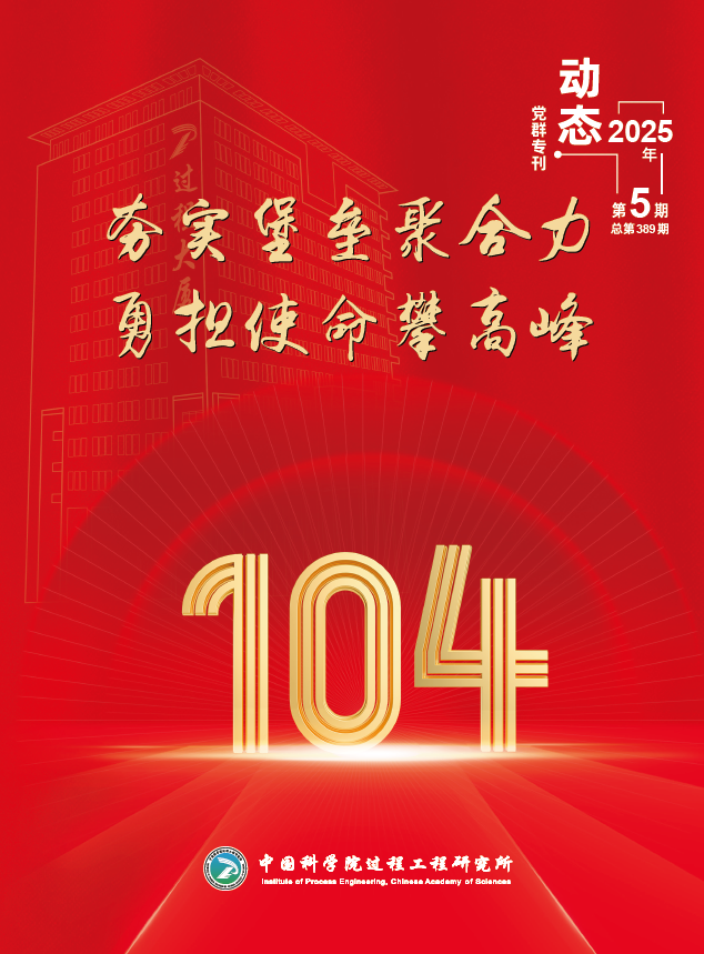 2025年党群专刊
