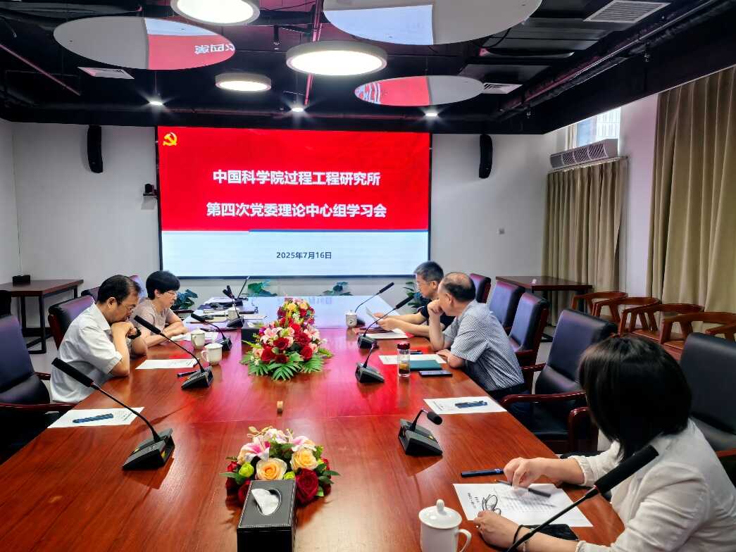 U9彩票召开2025年度第四次党委理论学习中心组学习会