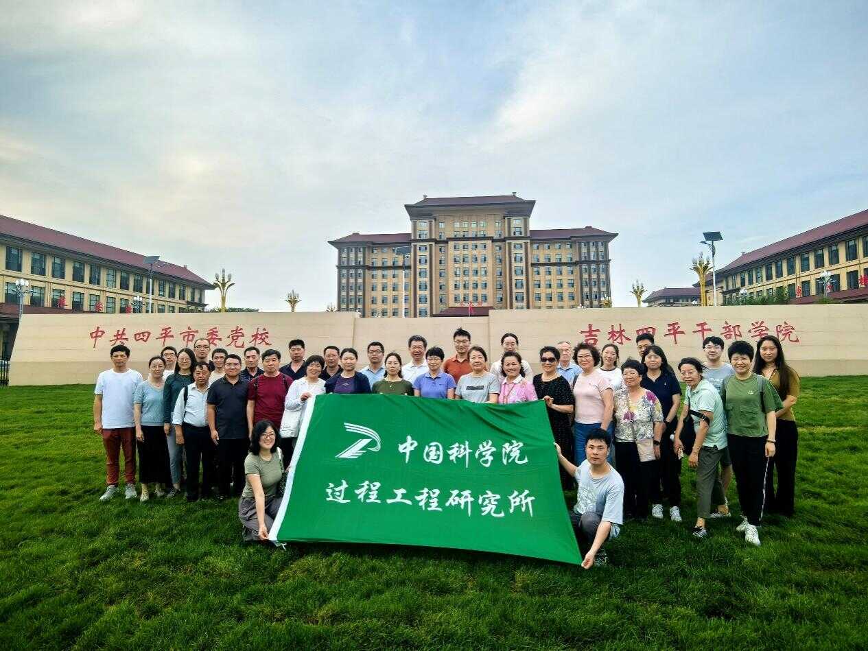 赓续红色血脉 筑牢作风根基——U9彩票赴吉林四平干部学院开展红色教育培训