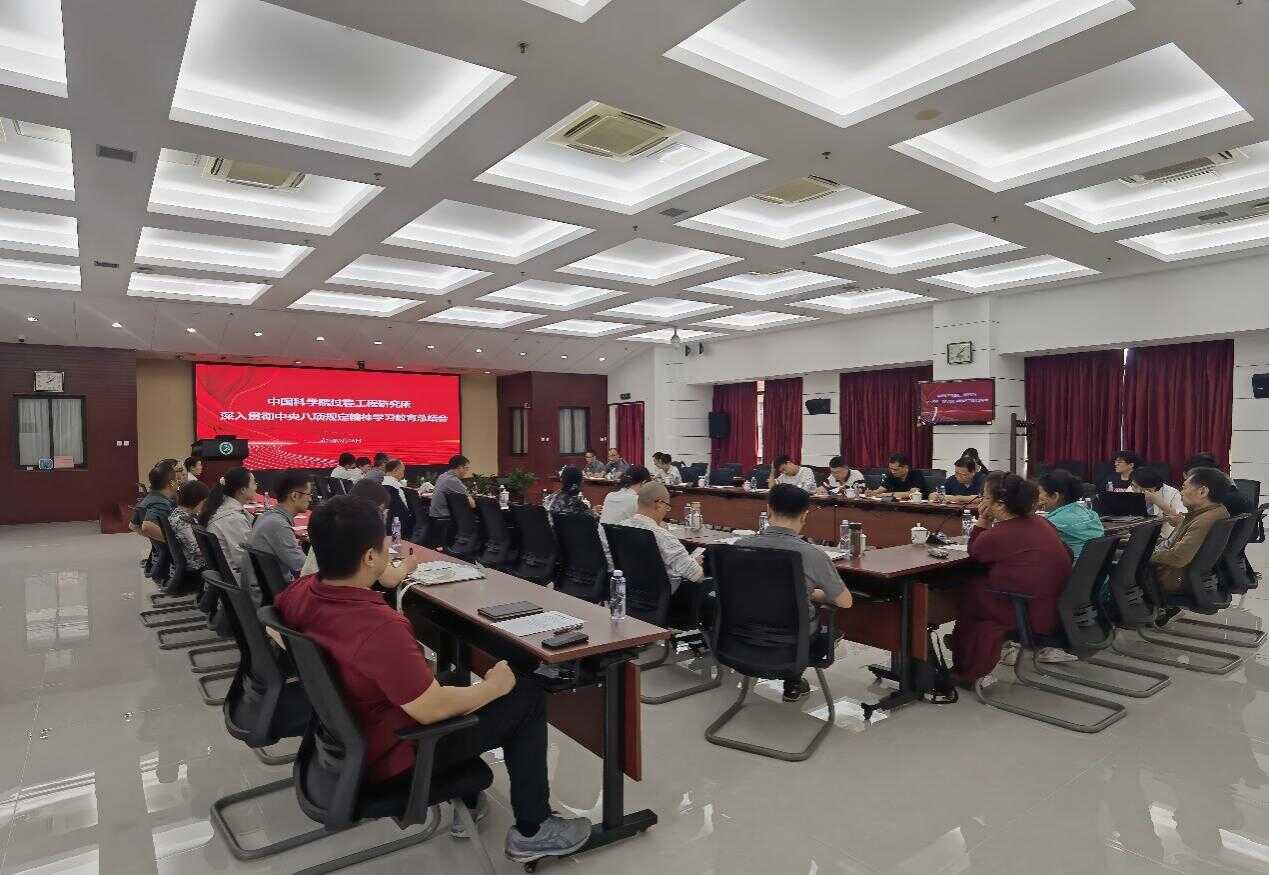 U9彩票党委召开深入贯彻中央八项规定精神学习教育总结会